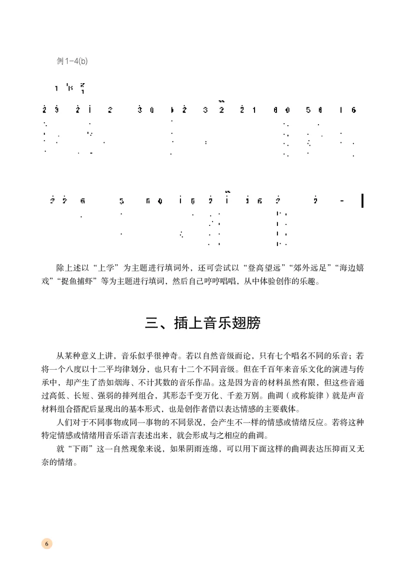 高中音乐必修4音乐编创_高中三年全科资料_高中_高中电子教材_高中音乐_湘艺版