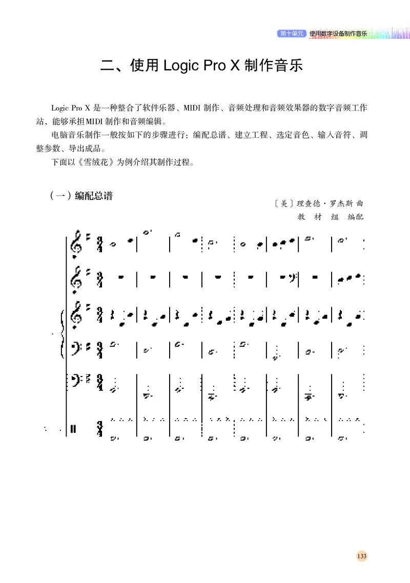 高中音乐必修4音乐编创_高中三年全科资料_高中_高中电子教材_高中音乐_湘艺版