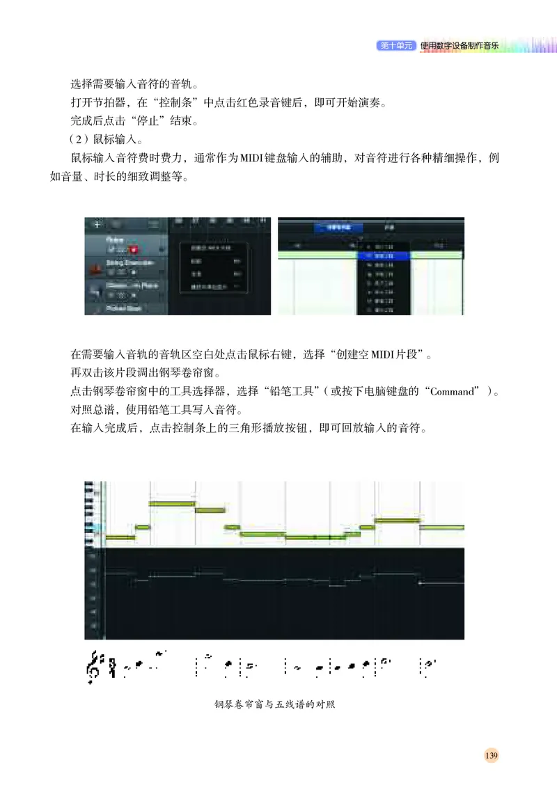 高中音乐必修4音乐编创_高中三年全科资料_高中_高中电子教材_高中音乐_湘艺版