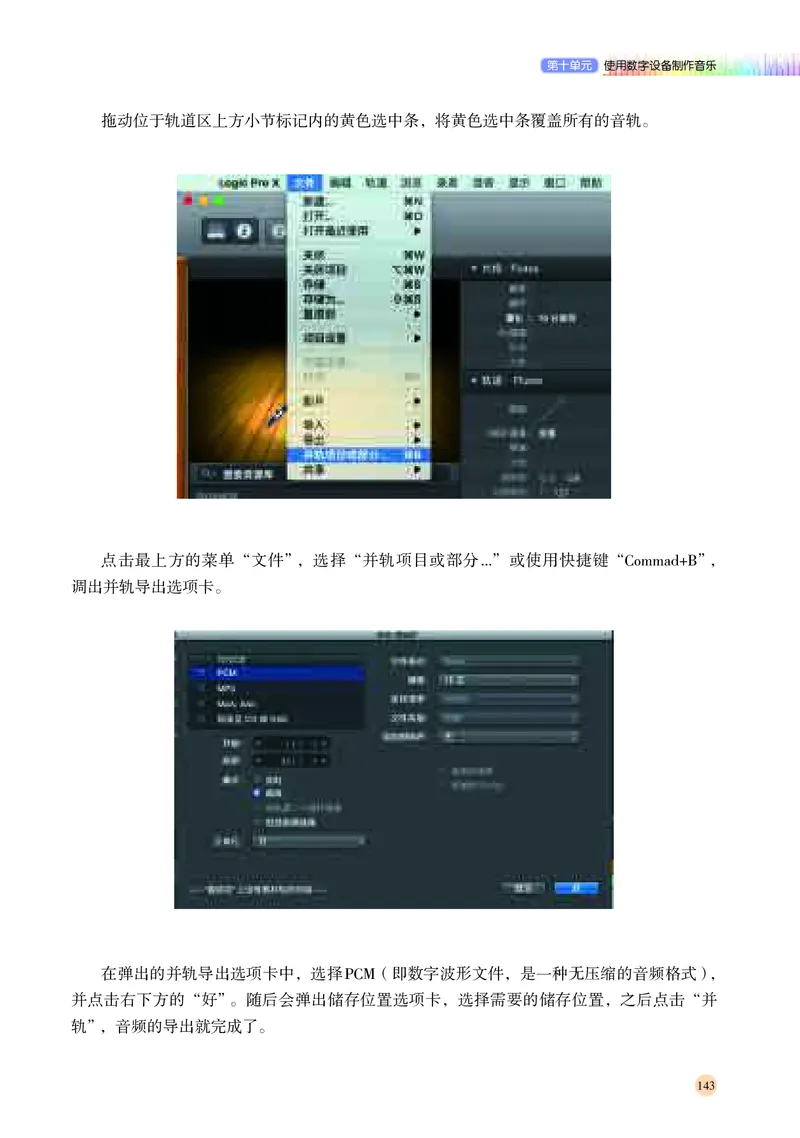 高中音乐必修4音乐编创_高中三年全科资料_高中_高中电子教材_高中音乐_湘艺版