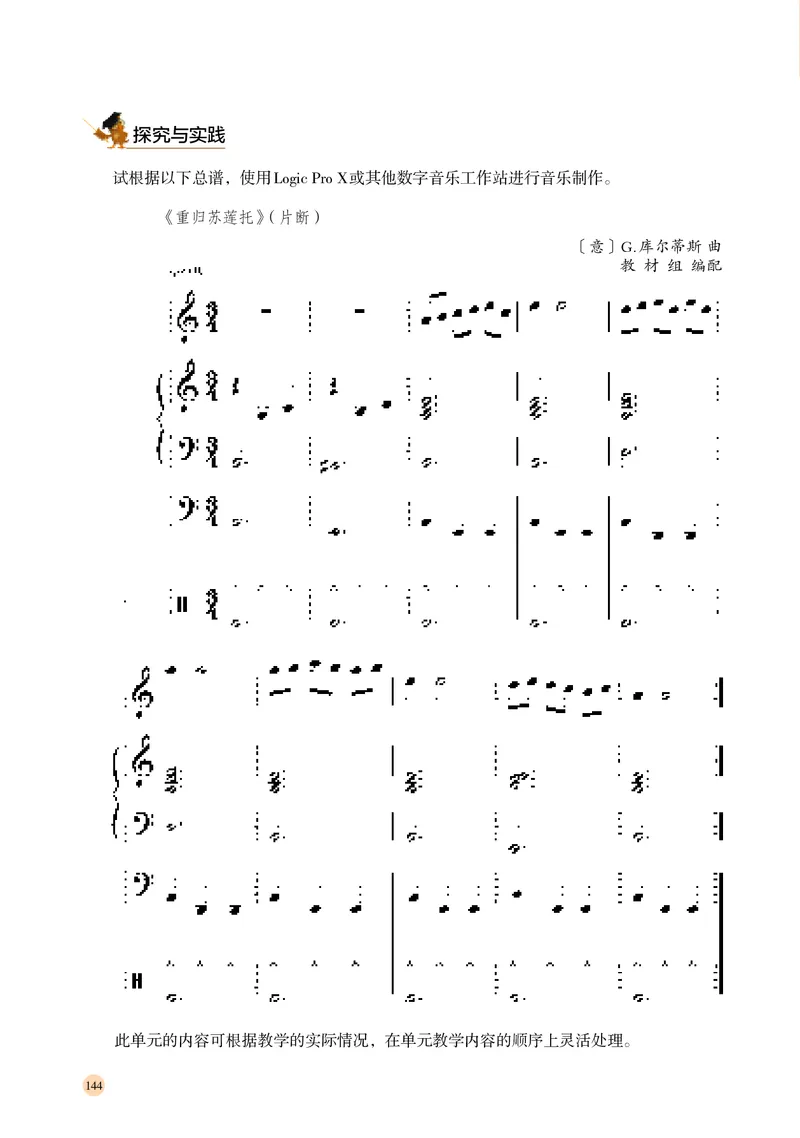 高中音乐必修4音乐编创_高中三年全科资料_高中_高中电子教材_高中音乐_湘艺版