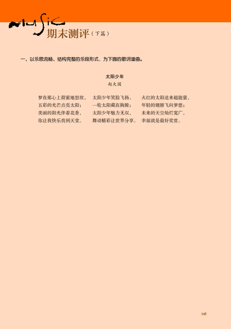 高中音乐必修4音乐编创_高中三年全科资料_高中_高中电子教材_高中音乐_湘艺版