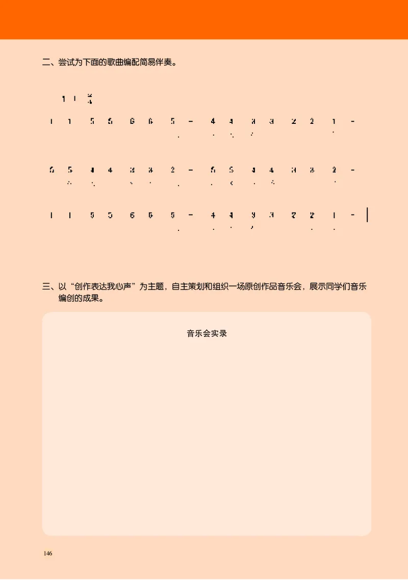 高中音乐必修4音乐编创_高中三年全科资料_高中_高中电子教材_高中音乐_湘艺版
