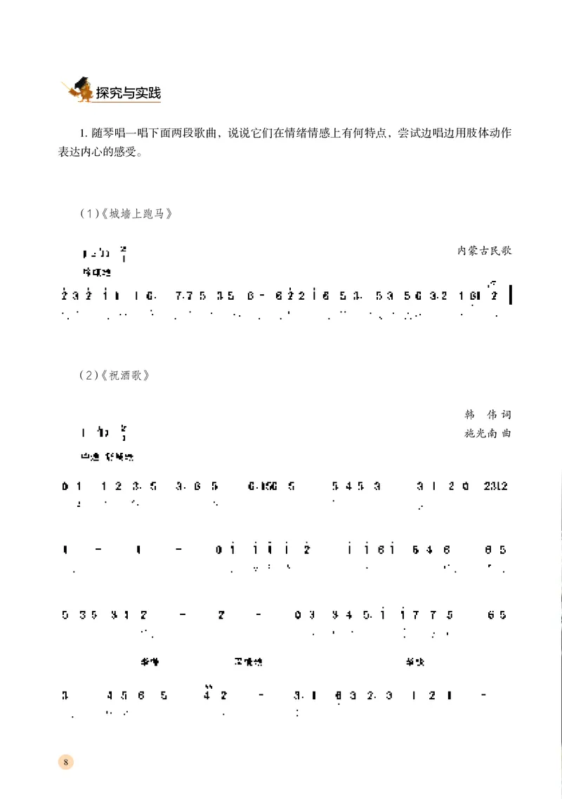 高中音乐必修4音乐编创_高中三年全科资料_高中_高中电子教材_高中音乐_湘艺版