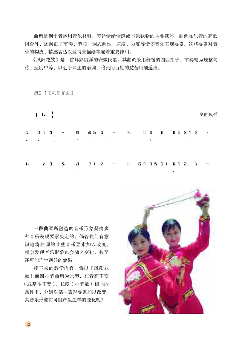 高中音乐必修4音乐编创_高中三年全科资料_高中_高中电子教材_高中音乐_湘艺版