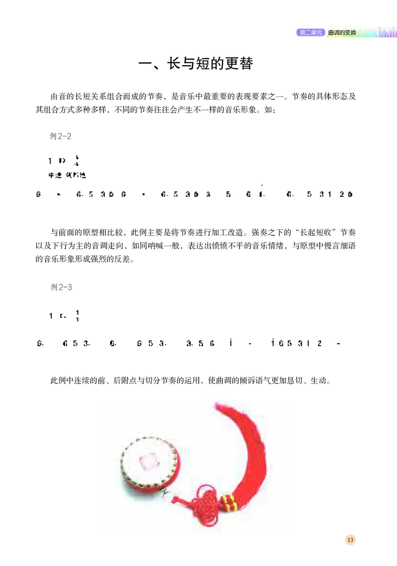 高中音乐必修4音乐编创_高中三年全科资料_高中_高中电子教材_高中音乐_湘艺版