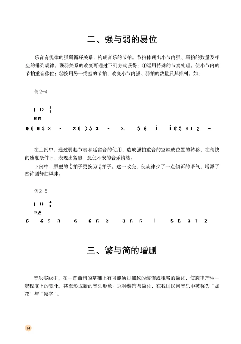 高中音乐必修4音乐编创_高中三年全科资料_高中_高中电子教材_高中音乐_湘艺版