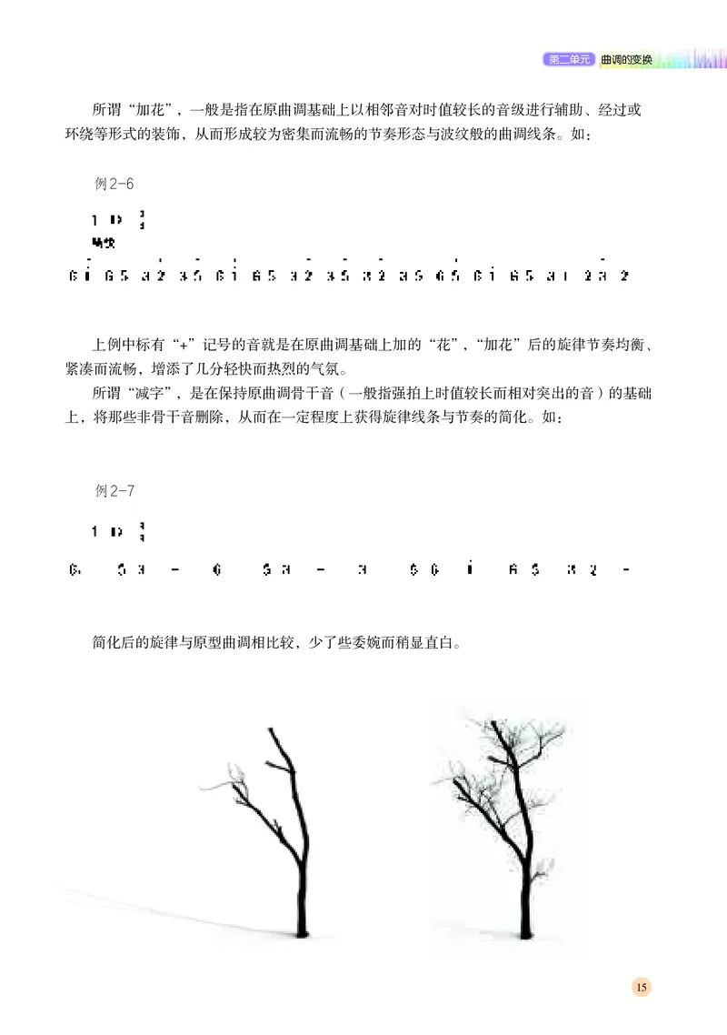 高中音乐必修4音乐编创_高中三年全科资料_高中_高中电子教材_高中音乐_湘艺版