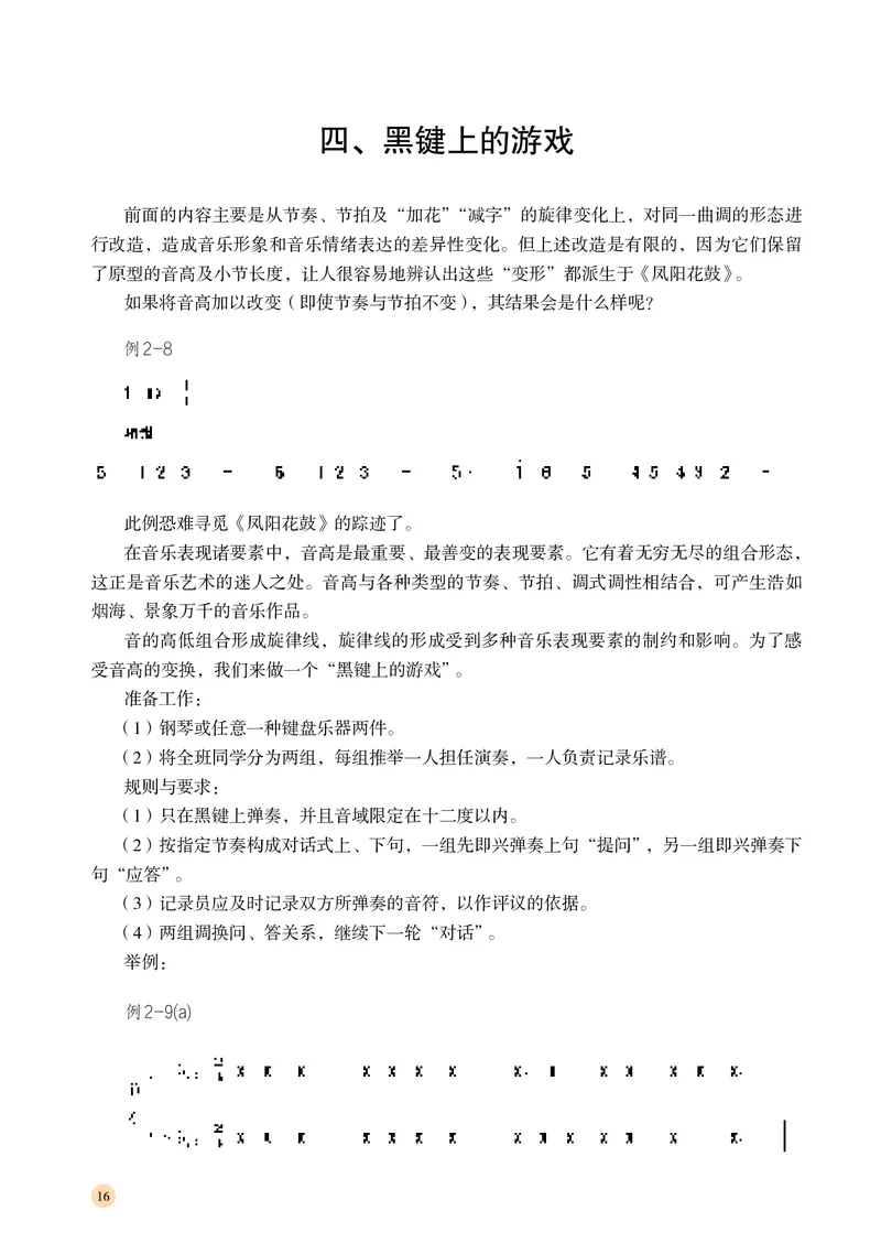 高中音乐必修4音乐编创_高中三年全科资料_高中_高中电子教材_高中音乐_湘艺版