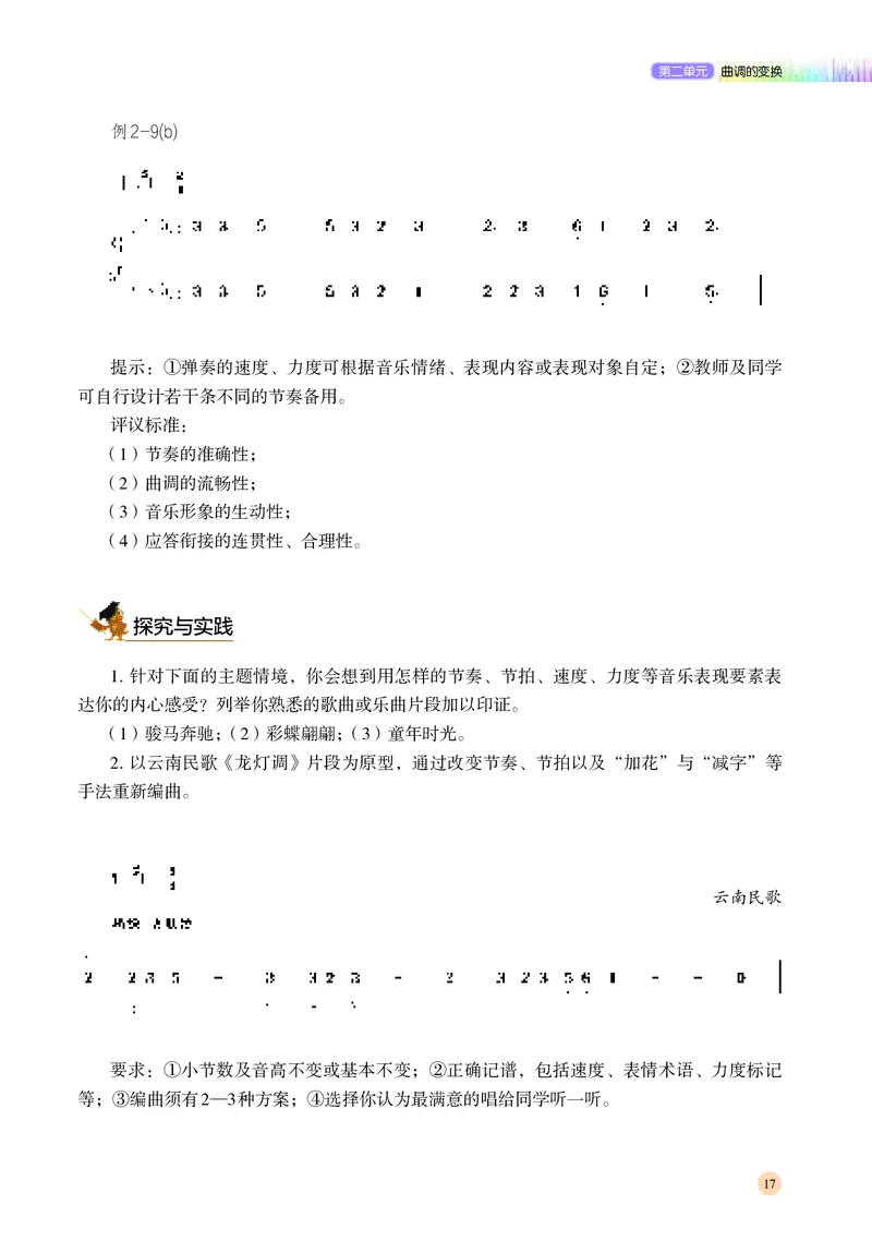 高中音乐必修4音乐编创_高中三年全科资料_高中_高中电子教材_高中音乐_湘艺版