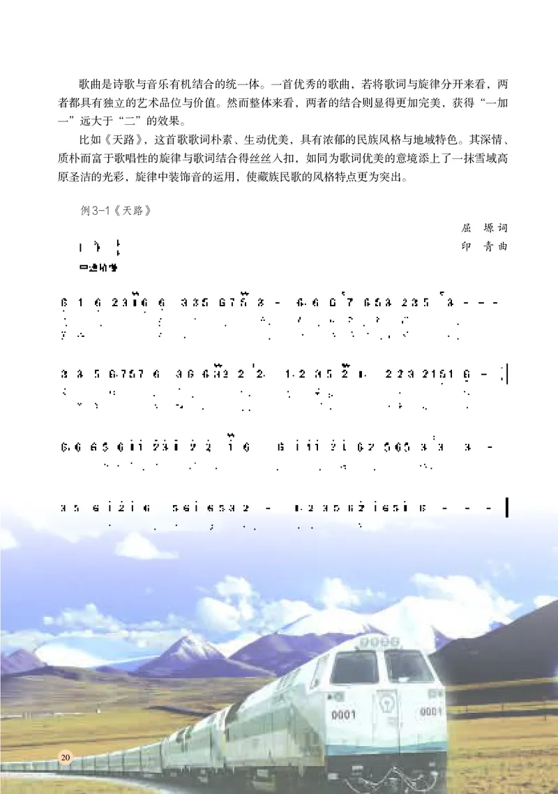 高中音乐必修4音乐编创_高中三年全科资料_高中_高中电子教材_高中音乐_湘艺版