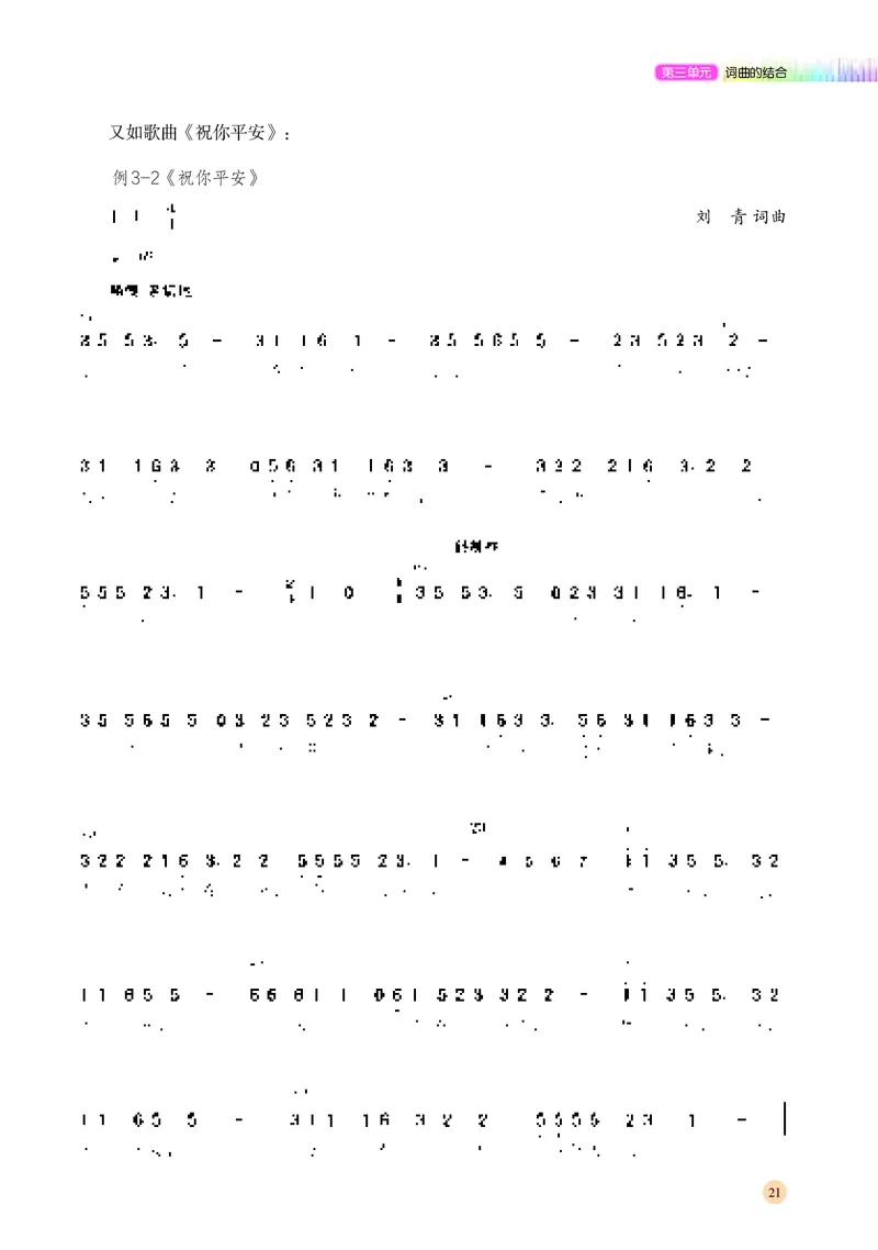高中音乐必修4音乐编创_高中三年全科资料_高中_高中电子教材_高中音乐_湘艺版