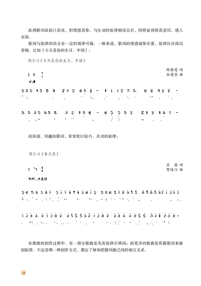 高中音乐必修4音乐编创_高中三年全科资料_高中_高中电子教材_高中音乐_湘艺版