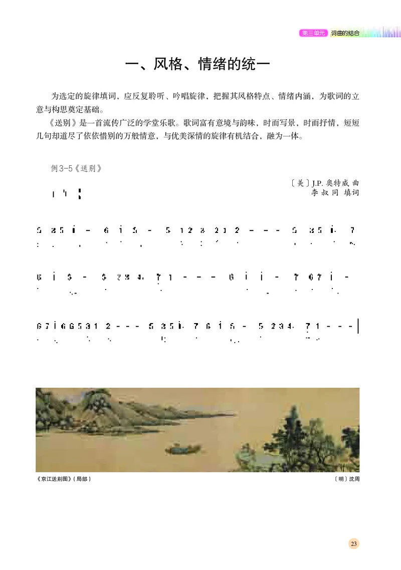 高中音乐必修4音乐编创_高中三年全科资料_高中_高中电子教材_高中音乐_湘艺版