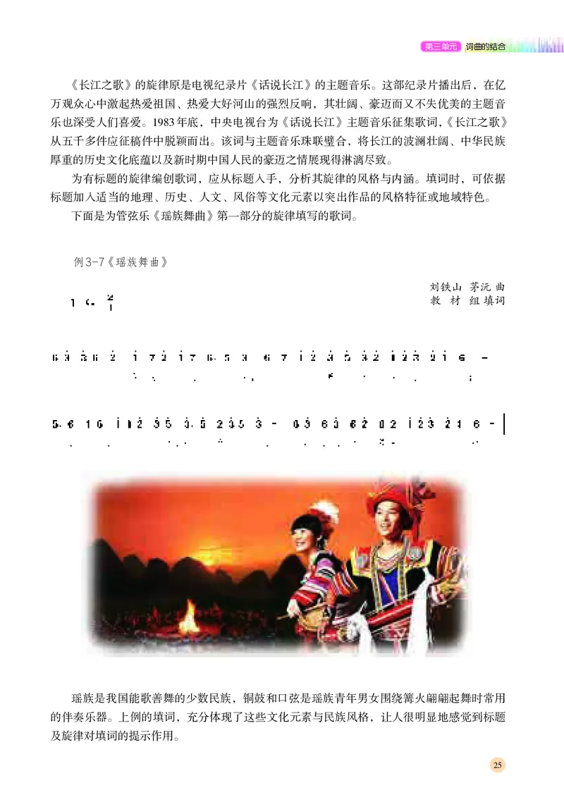 高中音乐必修4音乐编创_高中三年全科资料_高中_高中电子教材_高中音乐_湘艺版
