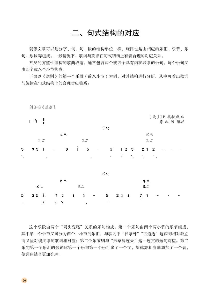 高中音乐必修4音乐编创_高中三年全科资料_高中_高中电子教材_高中音乐_湘艺版