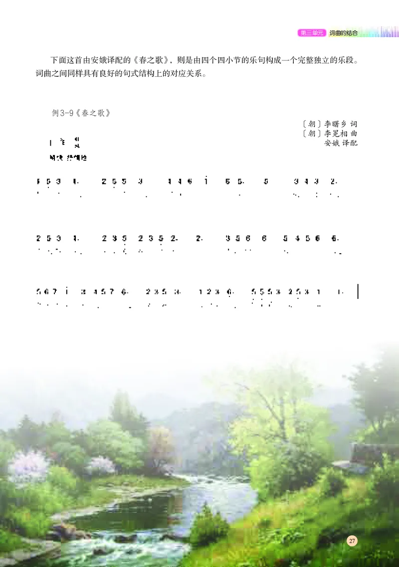 高中音乐必修4音乐编创_高中三年全科资料_高中_高中电子教材_高中音乐_湘艺版