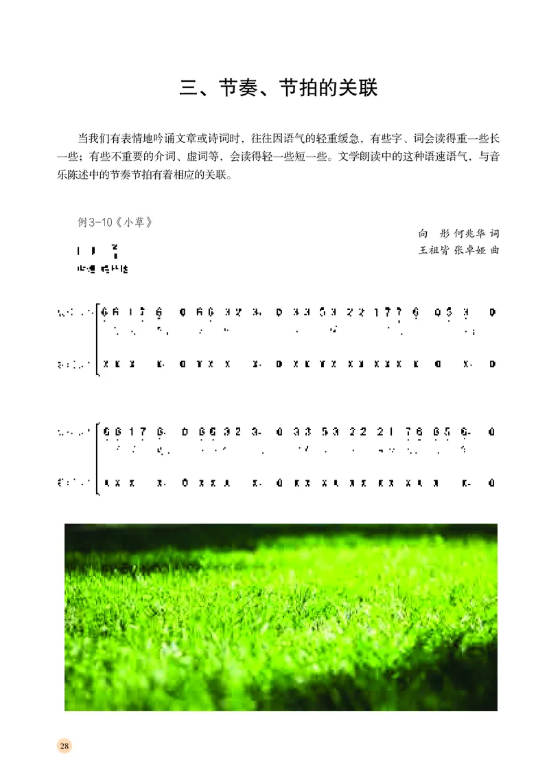 高中音乐必修4音乐编创_高中三年全科资料_高中_高中电子教材_高中音乐_湘艺版