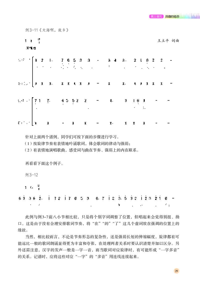 高中音乐必修4音乐编创_高中三年全科资料_高中_高中电子教材_高中音乐_湘艺版