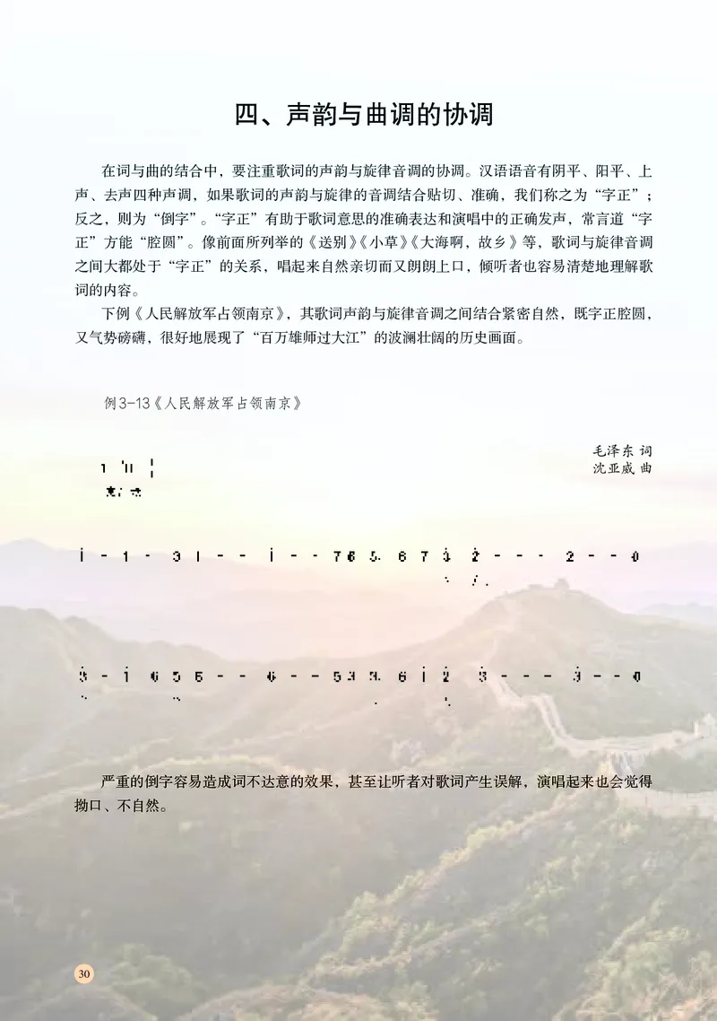 高中音乐必修4音乐编创_高中三年全科资料_高中_高中电子教材_高中音乐_湘艺版