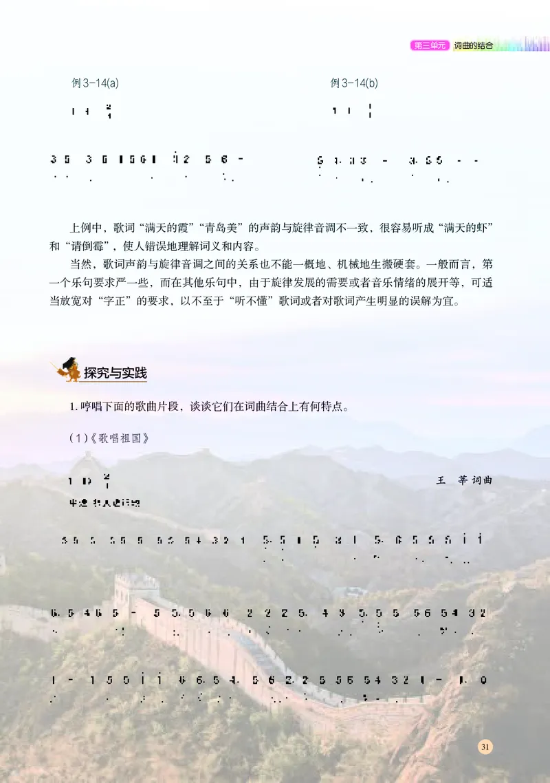 高中音乐必修4音乐编创_高中三年全科资料_高中_高中电子教材_高中音乐_湘艺版