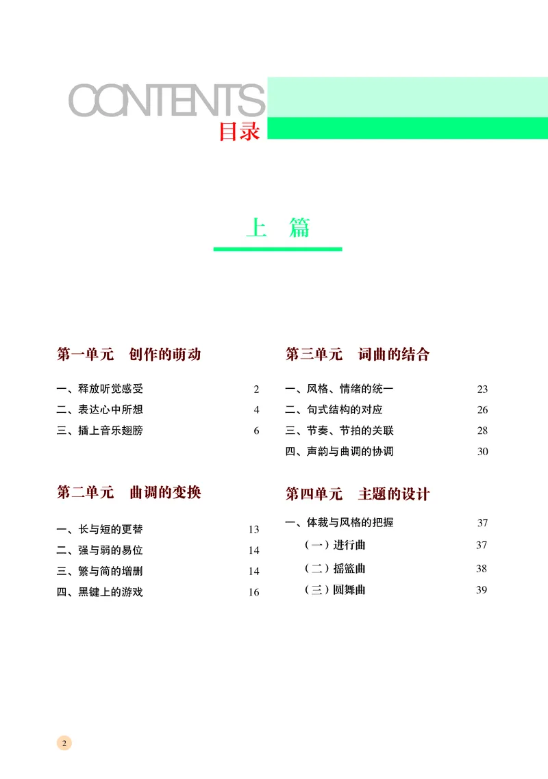高中音乐必修4音乐编创_高中三年全科资料_高中_高中电子教材_高中音乐_湘艺版