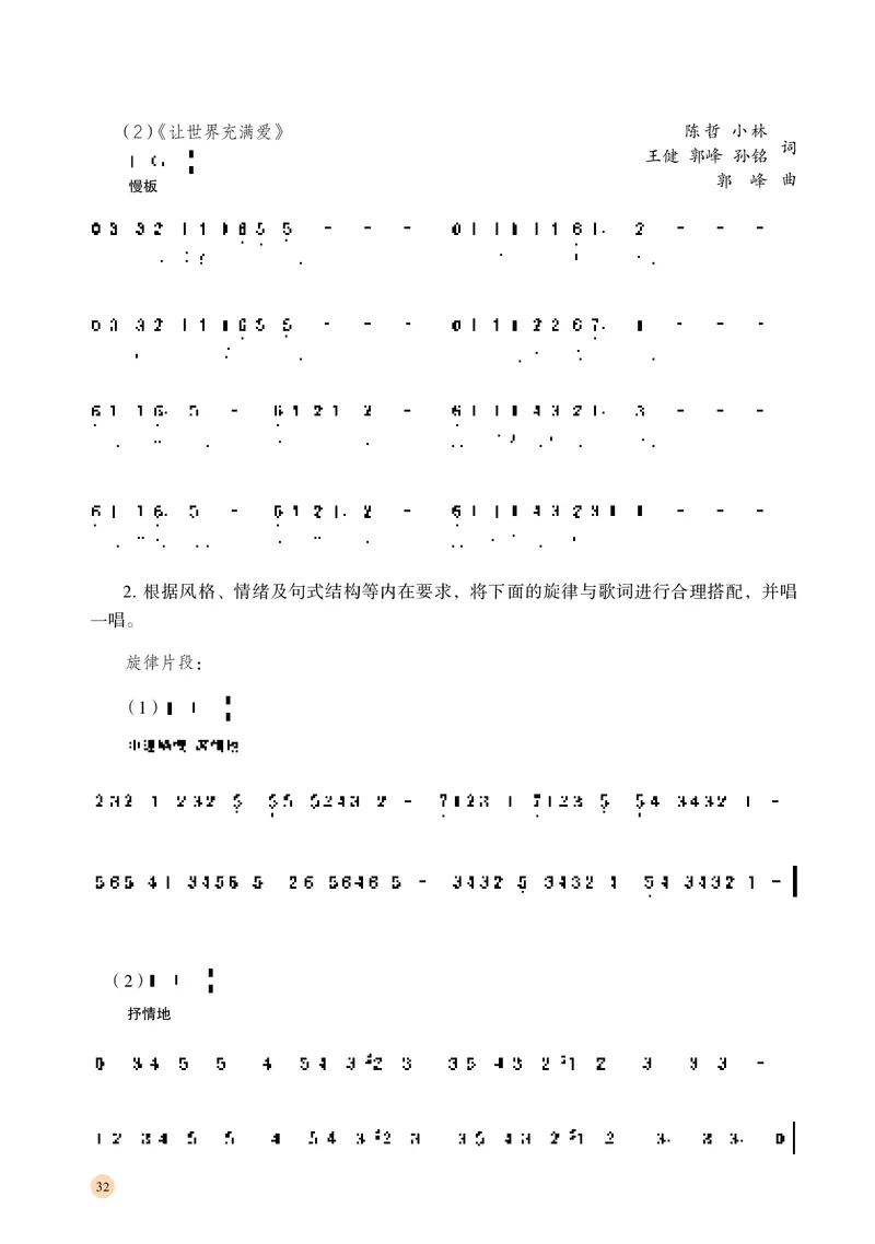 高中音乐必修4音乐编创_高中三年全科资料_高中_高中电子教材_高中音乐_湘艺版