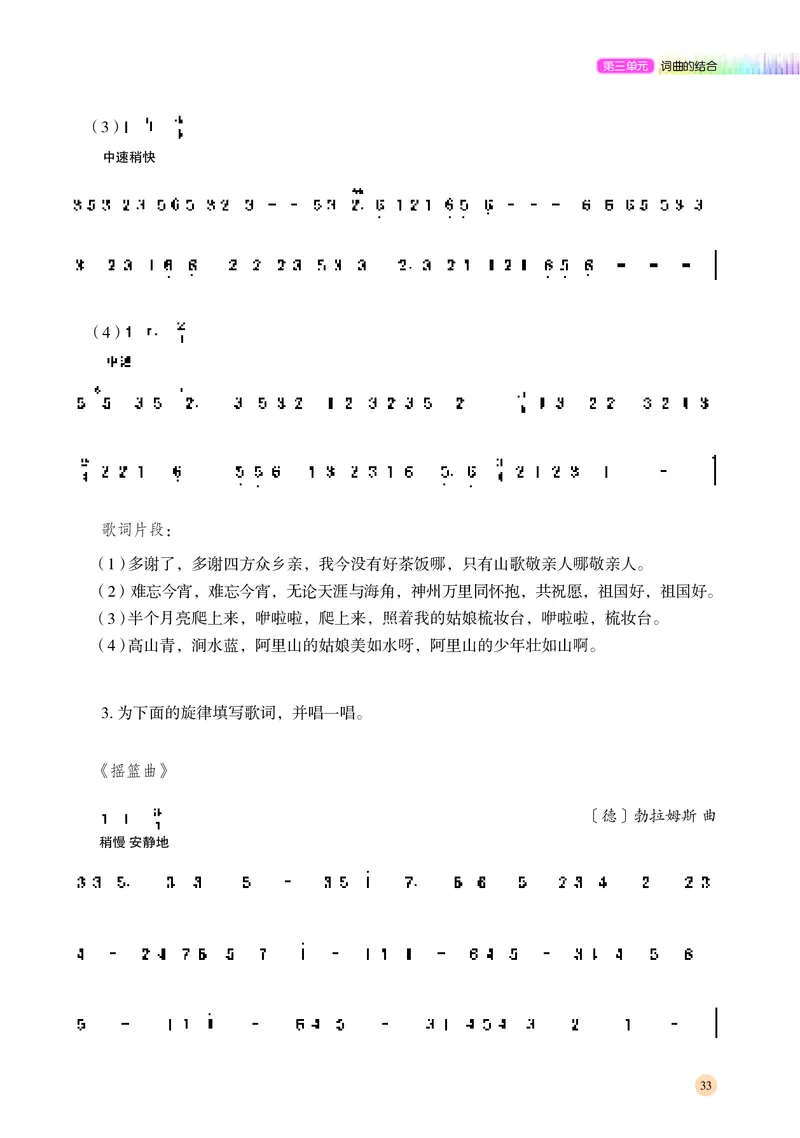 高中音乐必修4音乐编创_高中三年全科资料_高中_高中电子教材_高中音乐_湘艺版