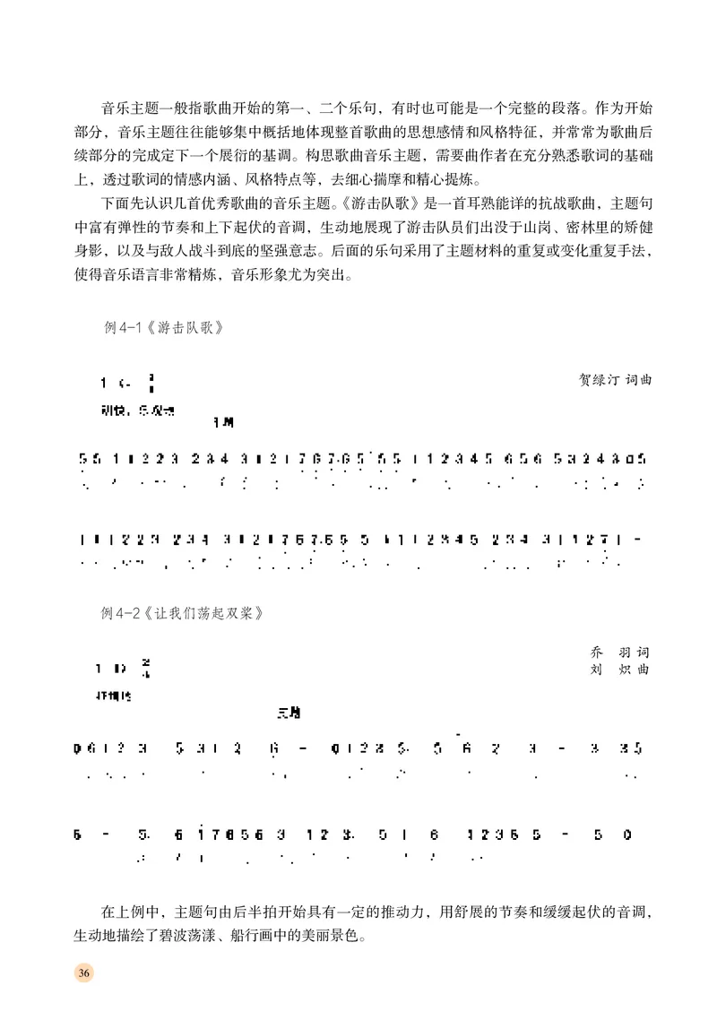 高中音乐必修4音乐编创_高中三年全科资料_高中_高中电子教材_高中音乐_湘艺版