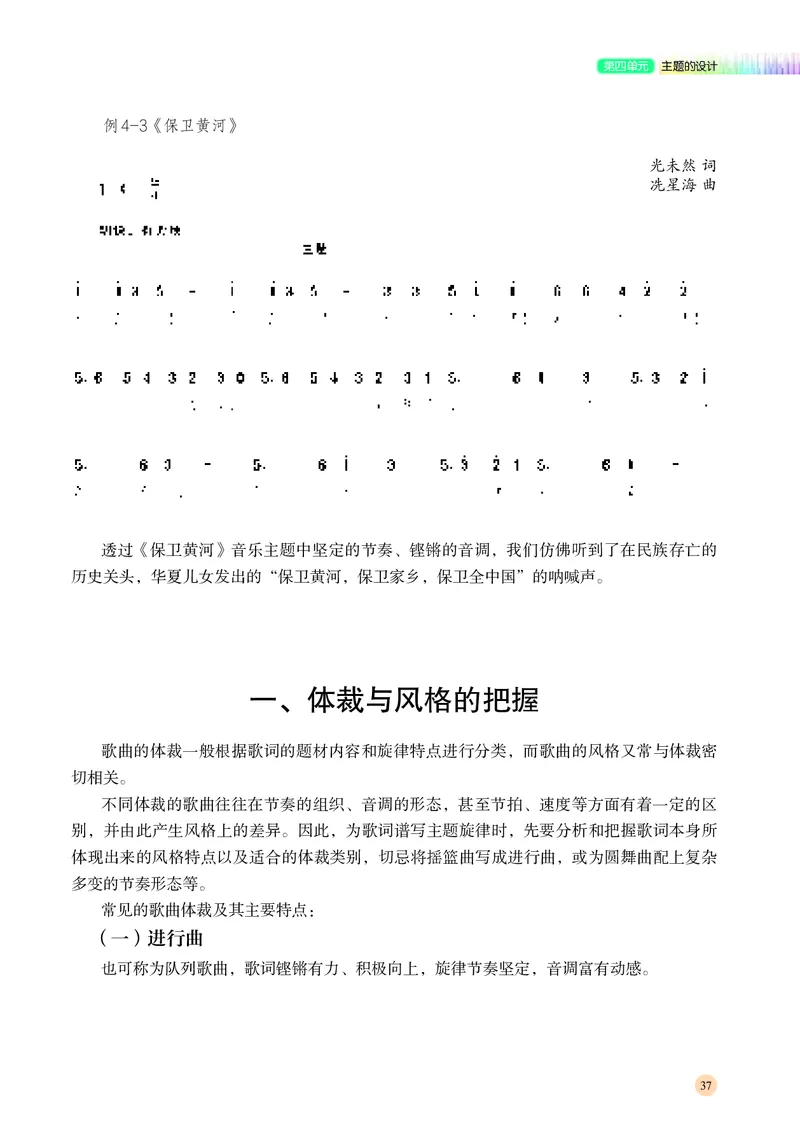 高中音乐必修4音乐编创_高中三年全科资料_高中_高中电子教材_高中音乐_湘艺版