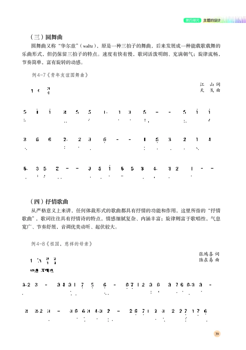 高中音乐必修4音乐编创_高中三年全科资料_高中_高中电子教材_高中音乐_湘艺版