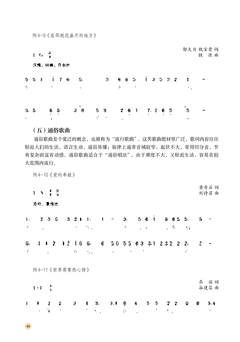 高中音乐必修4音乐编创_高中三年全科资料_高中_高中电子教材_高中音乐_湘艺版