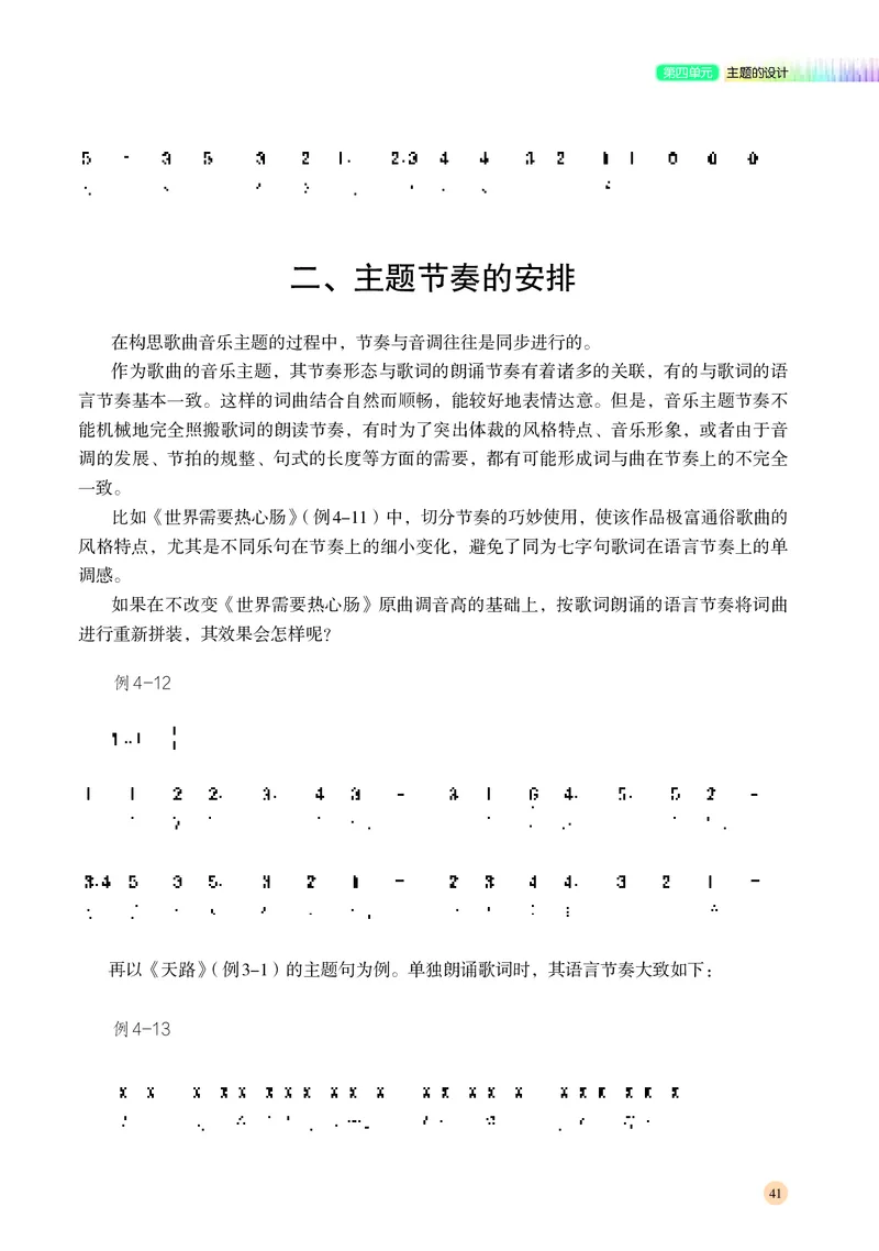 高中音乐必修4音乐编创_高中三年全科资料_高中_高中电子教材_高中音乐_湘艺版
