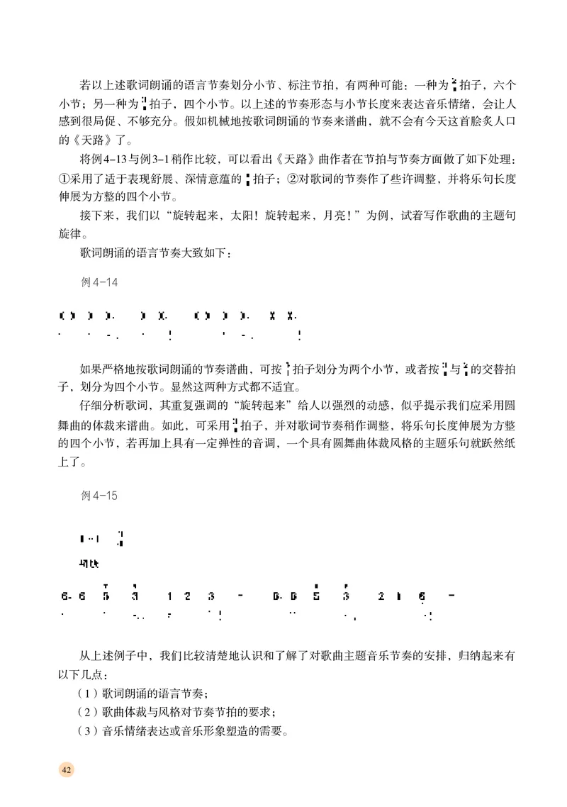 高中音乐必修4音乐编创_高中三年全科资料_高中_高中电子教材_高中音乐_湘艺版