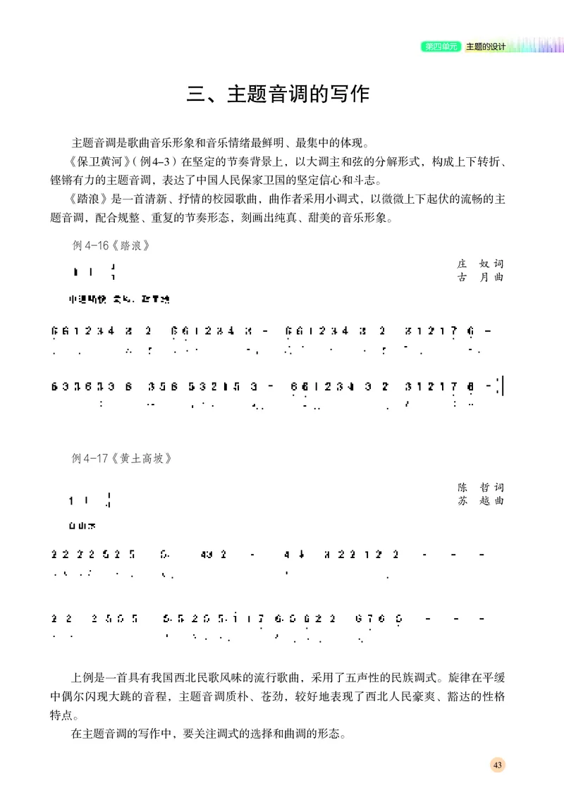 高中音乐必修4音乐编创_高中三年全科资料_高中_高中电子教材_高中音乐_湘艺版