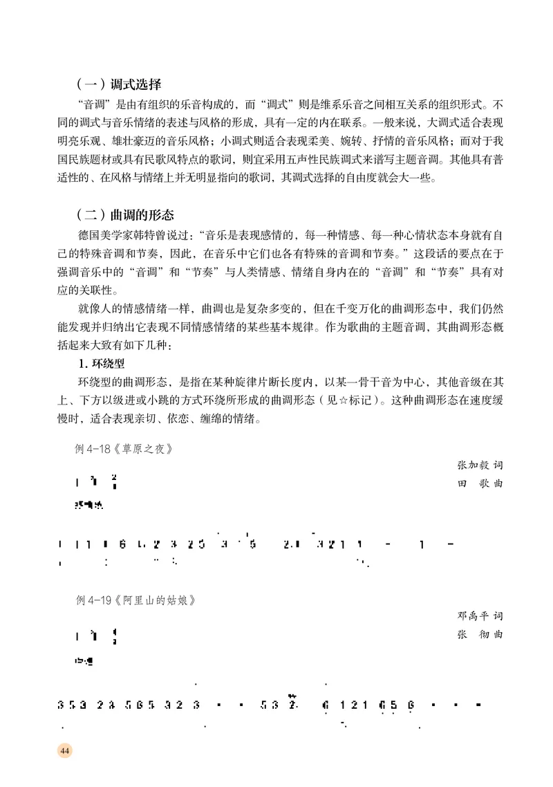 高中音乐必修4音乐编创_高中三年全科资料_高中_高中电子教材_高中音乐_湘艺版