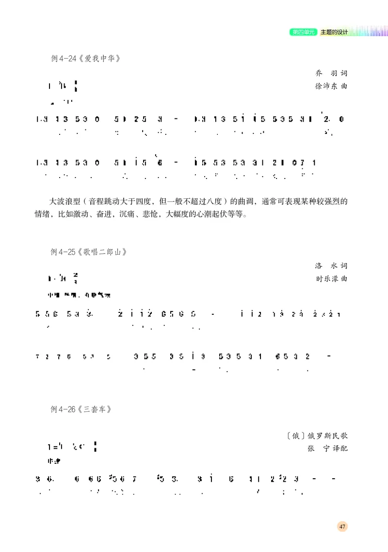 高中音乐必修4音乐编创_高中三年全科资料_高中_高中电子教材_高中音乐_湘艺版