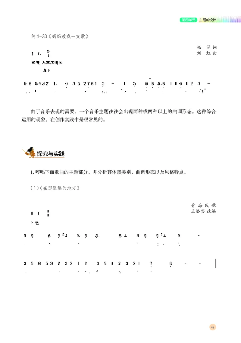 高中音乐必修4音乐编创_高中三年全科资料_高中_高中电子教材_高中音乐_湘艺版
