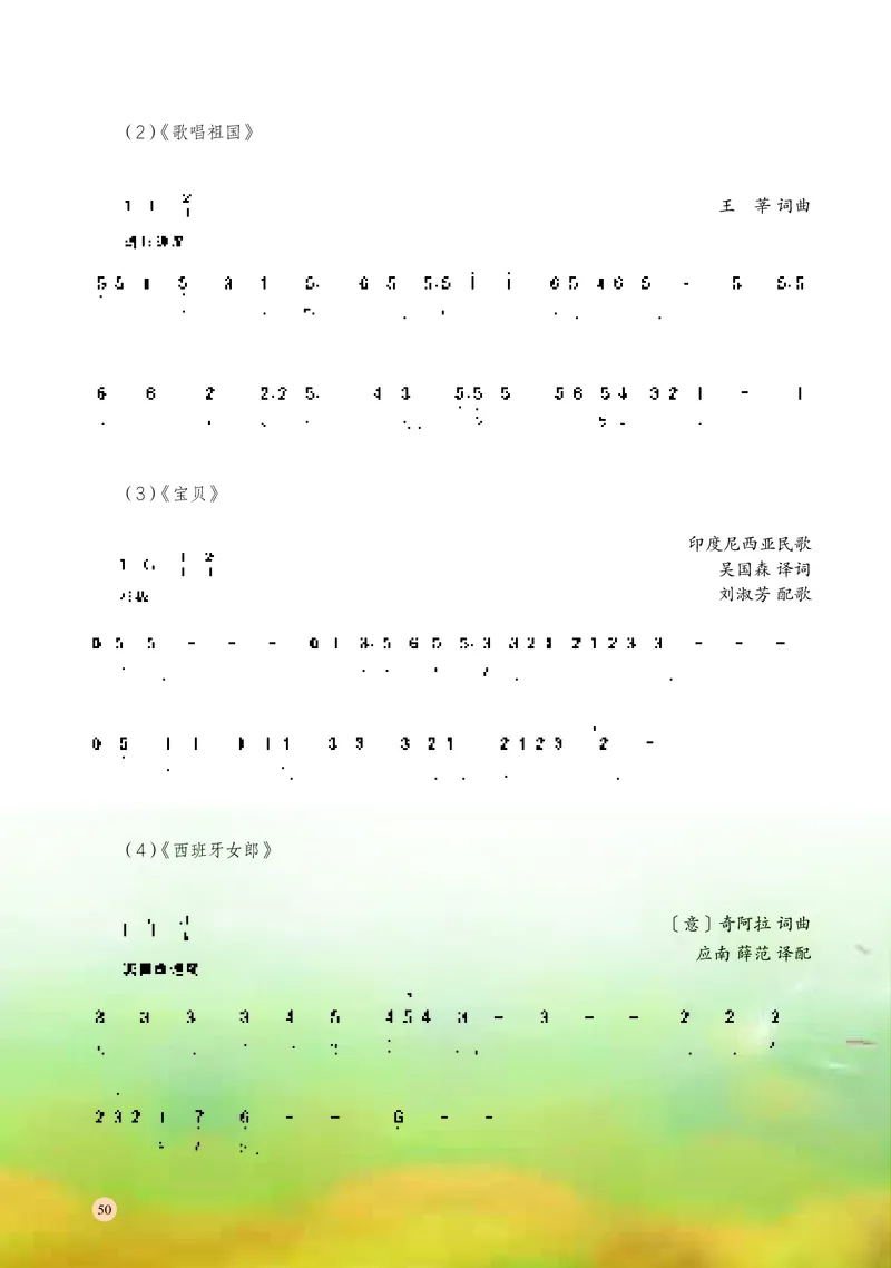 高中音乐必修4音乐编创_高中三年全科资料_高中_高中电子教材_高中音乐_湘艺版