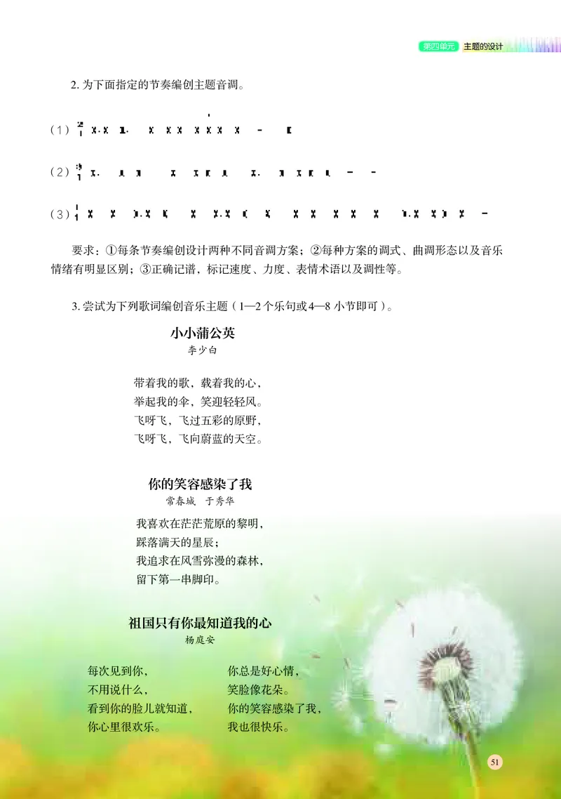 高中音乐必修4音乐编创_高中三年全科资料_高中_高中电子教材_高中音乐_湘艺版