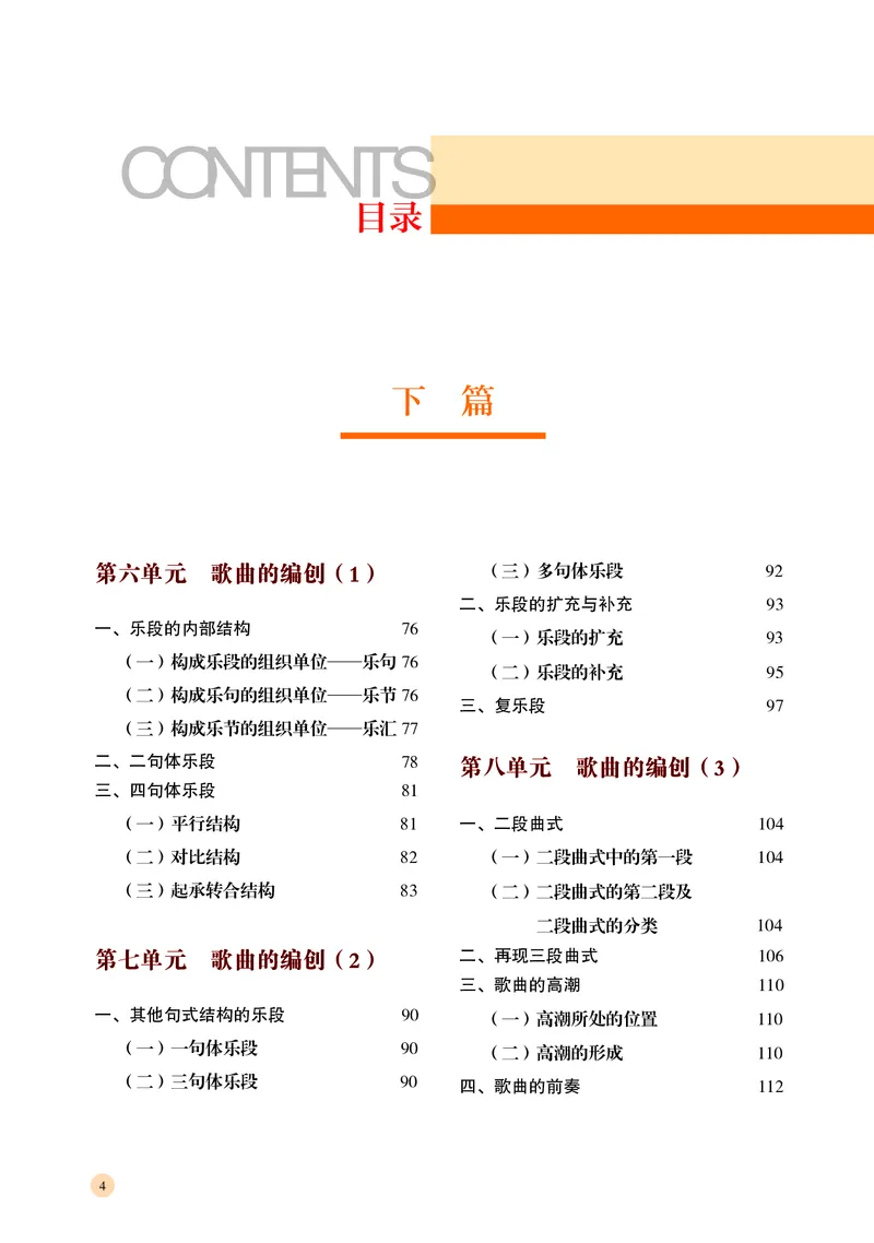 高中音乐必修4音乐编创_高中三年全科资料_高中_高中电子教材_高中音乐_湘艺版