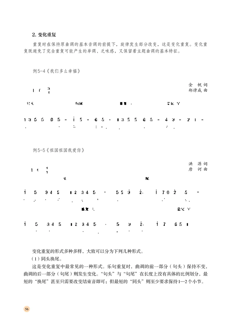 高中音乐必修4音乐编创_高中三年全科资料_高中_高中电子教材_高中音乐_湘艺版