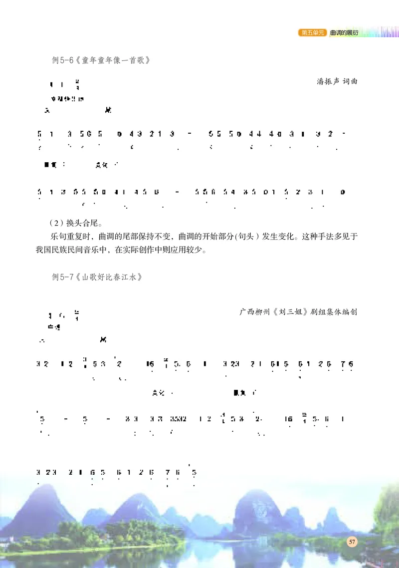 高中音乐必修4音乐编创_高中三年全科资料_高中_高中电子教材_高中音乐_湘艺版