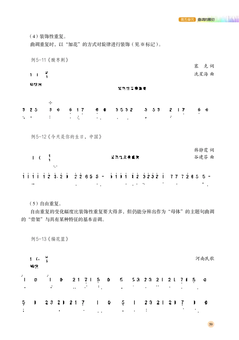 高中音乐必修4音乐编创_高中三年全科资料_高中_高中电子教材_高中音乐_湘艺版