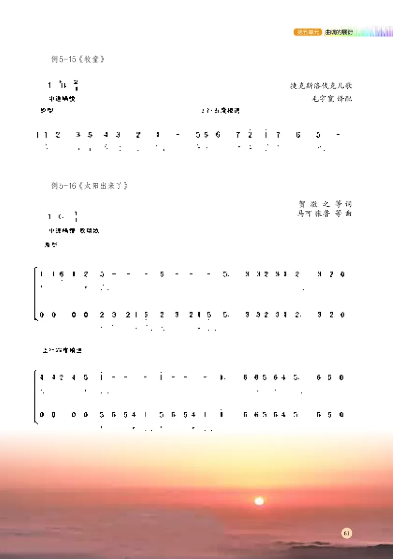 高中音乐必修4音乐编创_高中三年全科资料_高中_高中电子教材_高中音乐_湘艺版