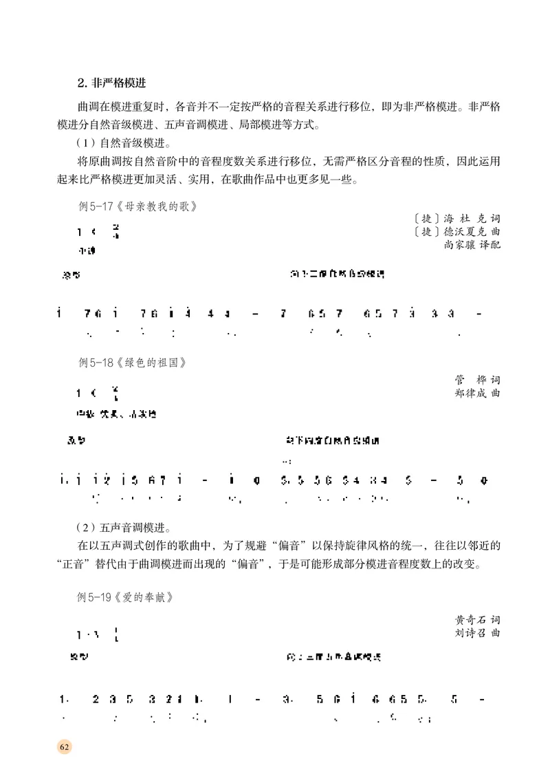 高中音乐必修4音乐编创_高中三年全科资料_高中_高中电子教材_高中音乐_湘艺版