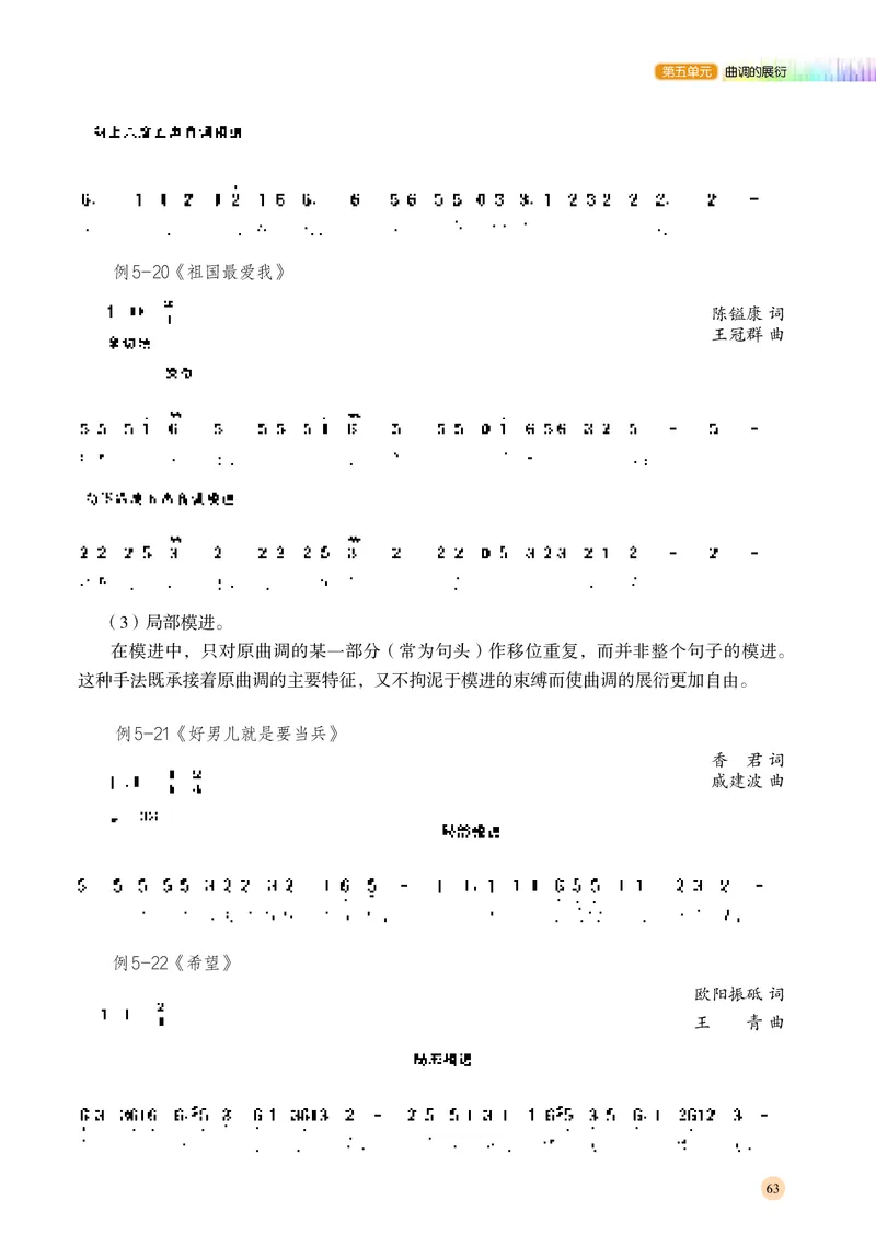 高中音乐必修4音乐编创_高中三年全科资料_高中_高中电子教材_高中音乐_湘艺版