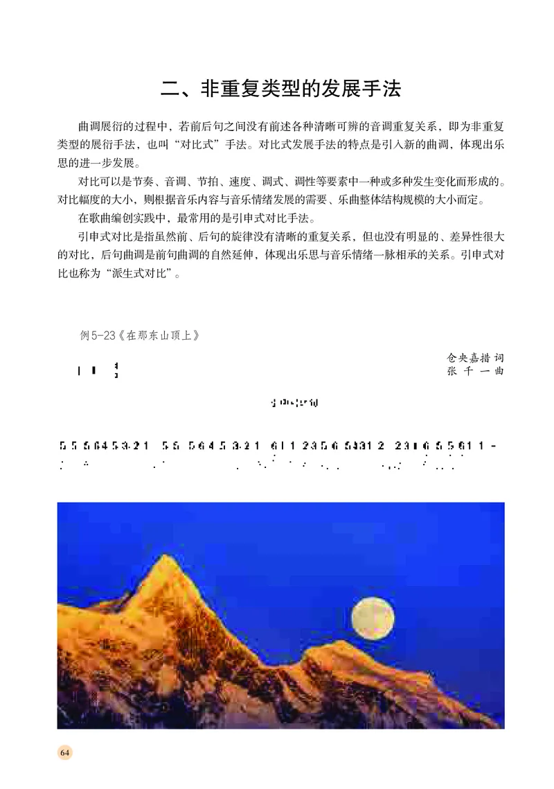 高中音乐必修4音乐编创_高中三年全科资料_高中_高中电子教材_高中音乐_湘艺版