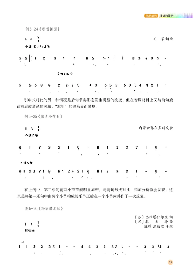 高中音乐必修4音乐编创_高中三年全科资料_高中_高中电子教材_高中音乐_湘艺版