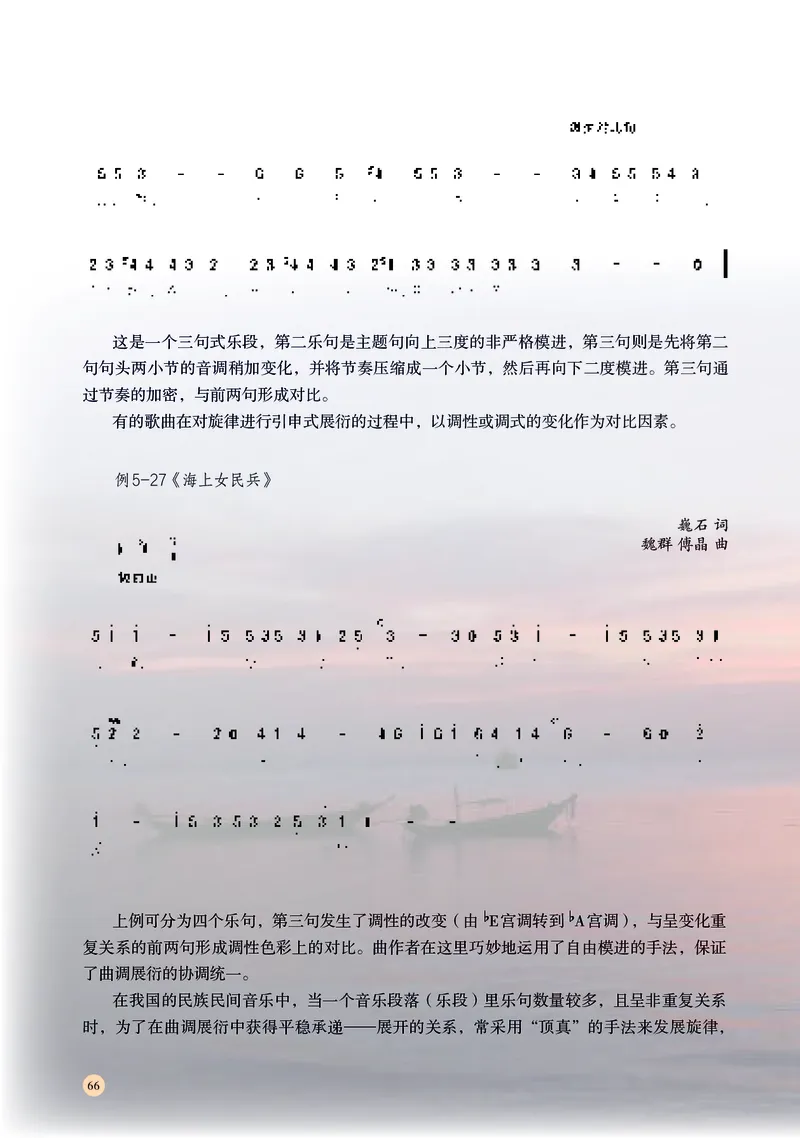高中音乐必修4音乐编创_高中三年全科资料_高中_高中电子教材_高中音乐_湘艺版